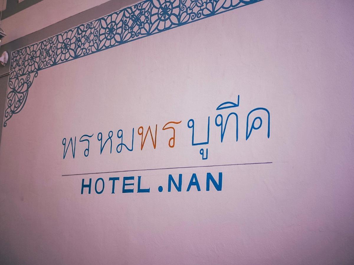 Promporn Boutique Hotel Нан Экстерьер фото